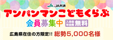 アンパンマンこどもくらぶ
