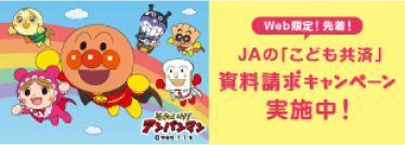 こども共済資料請求キャンペーン