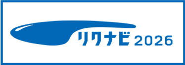 リクナビ2026