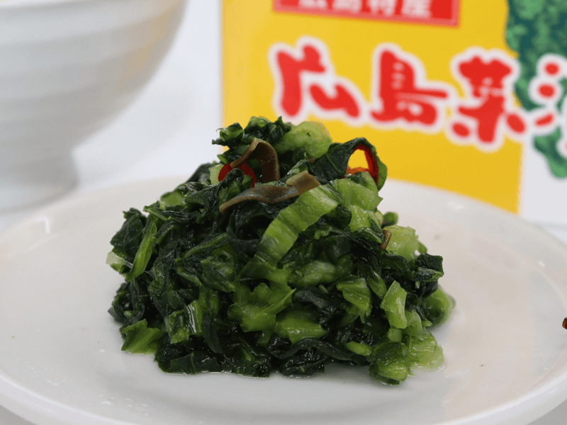 広島菜漬