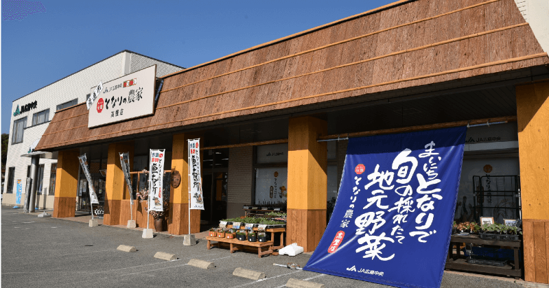 となりの農家 高屋店