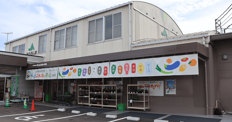 やっさふれあい市場 本郷店